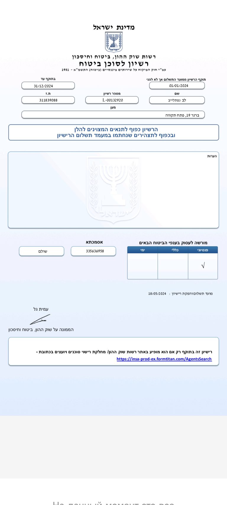 לב נפתלייב- רשיון סוכן ביטוח